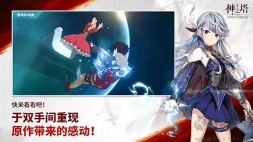 神之塔NewWorld手机版v3.01.01安卓版 