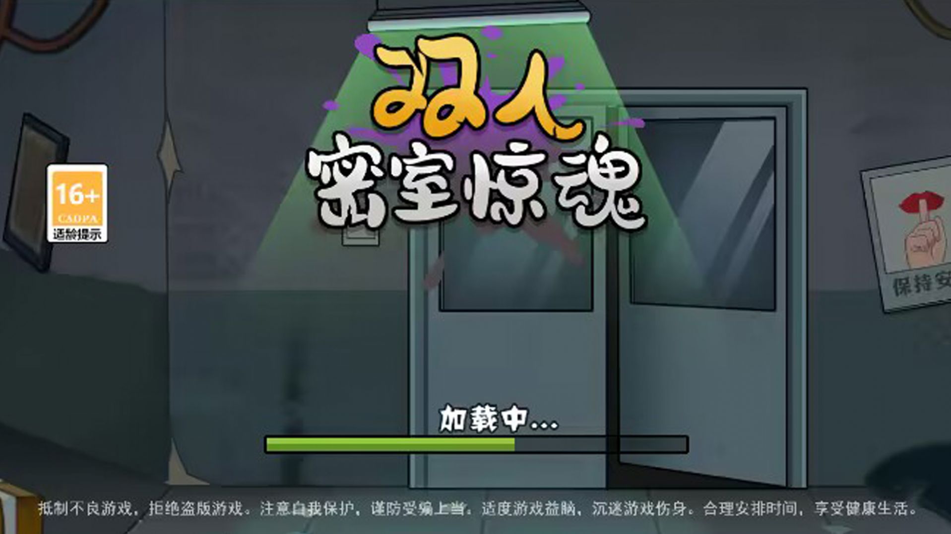 双人密室惊魂 v1.0.0手游下载