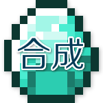 我的世界合成表大全完整版下载 v9.4.1