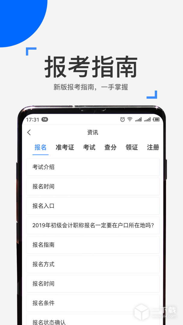 来学宝典 v4.9.0最新版下载