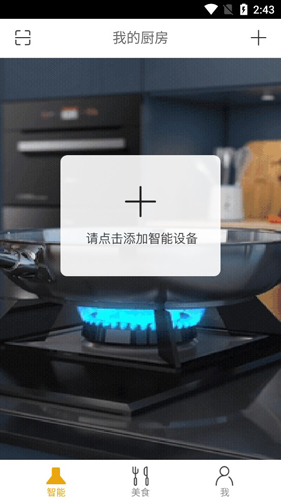 ROKI智能烹饪APP1