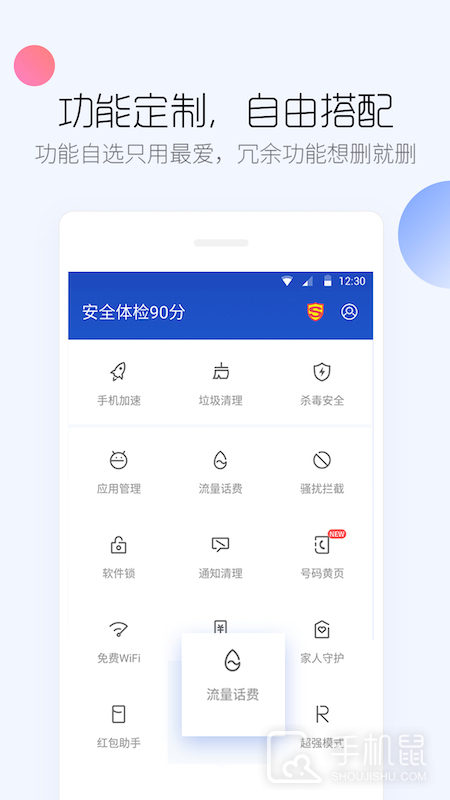 百度手机卫士 v9.26.17