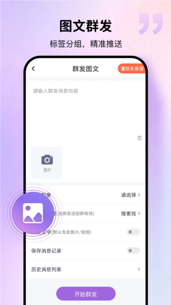 群发宝app  第2张