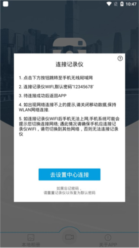 Ucam行车记录仪APP使用方法2