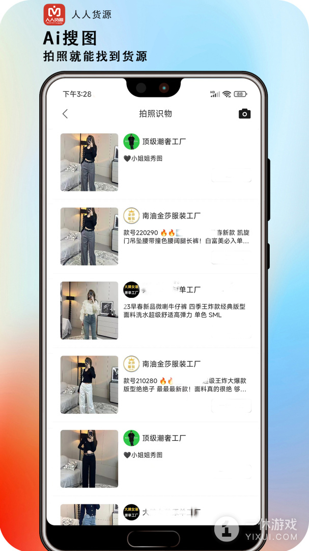 人人货源截图3