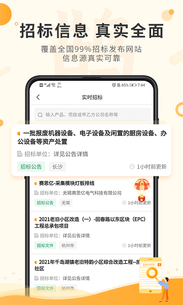 喜鹊招标网APP