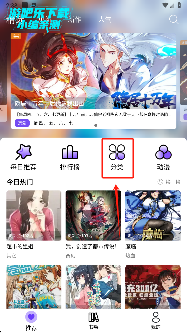 漫趣漫画最新版下载