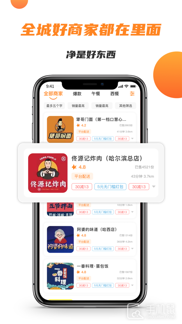 禾适外卖 v5.6.20250623
