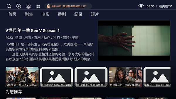 看美剧TV v5.0.230608安卓版下载