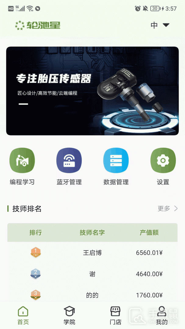 轮驰星 v2.6.9