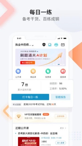 百通医学app v7.1.3