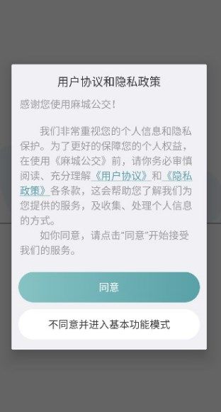 麻城公交app v1.0.0