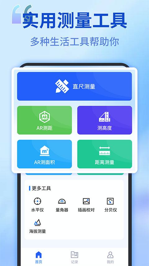 测距测量仪手机版 v2.5.63