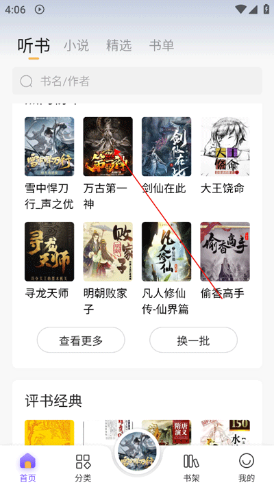 怎么听书配图1