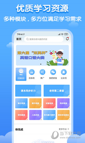 双英口语app