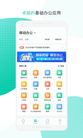 中移移动办公app v3.5.3.2