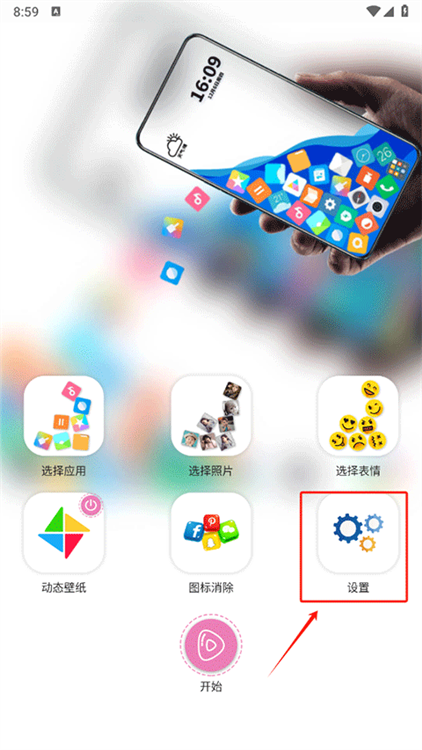 怎么设置桌面配图1