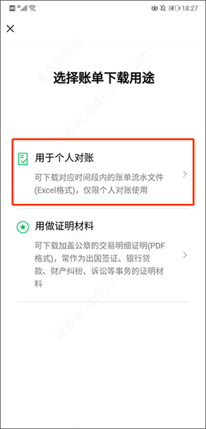微信账单获取步骤截图5