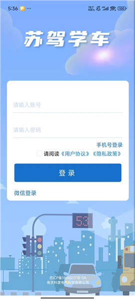 苏驾学车app官方版 v2.0.6