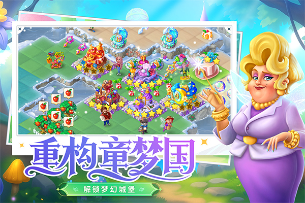 合并童话国TapTap版截图