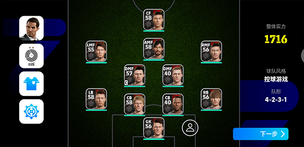 实况足球2026手游官方正版