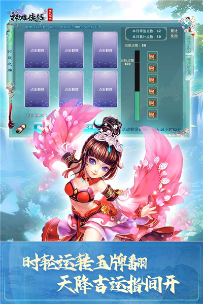 神雕侠侣官方版2