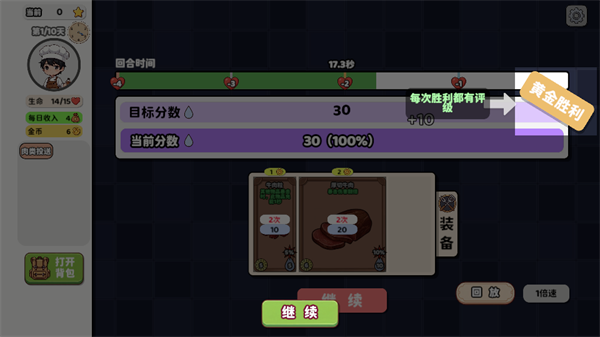 烹饪牌局