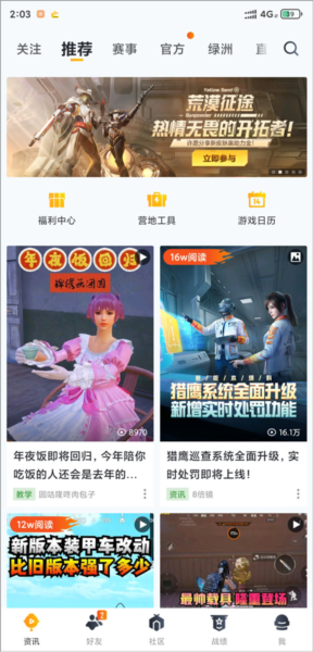 绝地求生手游助手