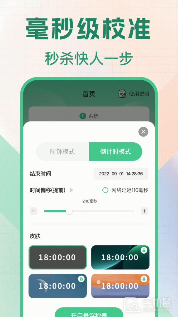 悬浮秒表 v5.0.5049