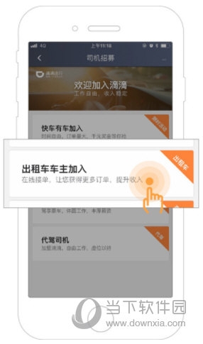 出租车车主加入