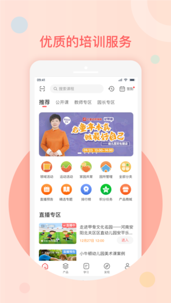 亿童幼师网校app3