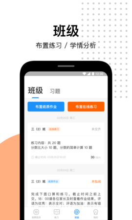 爱作业 v5.0.7下载