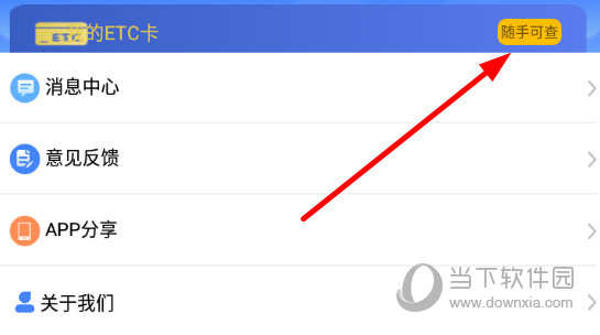 点击上方的“随手可查”按钮
