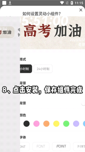 灵动小组件app9