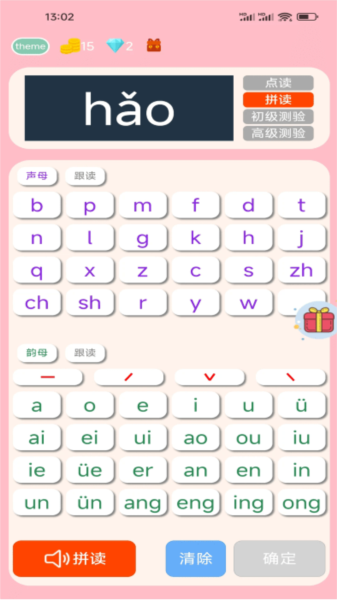 拼音学习机安卓版 v1.2.3