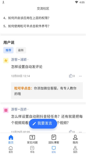 粒可辛自动点击器脚本使用方法4