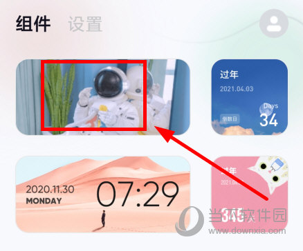 创意小组件