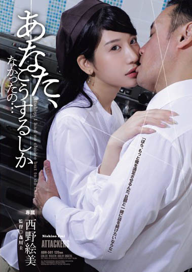 ADN-561,西野絵美（西野绘美）最新作品2024-05-03发布！
