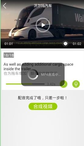 英语趣配音APP