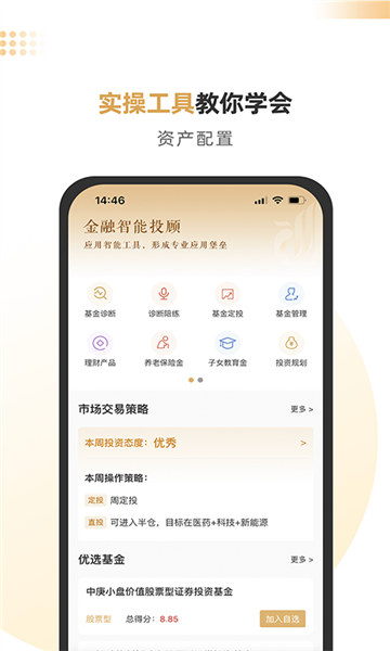 智慧理财师APP