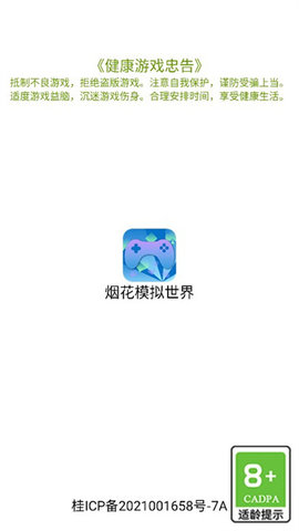 烟花模拟世界 v4.0.01