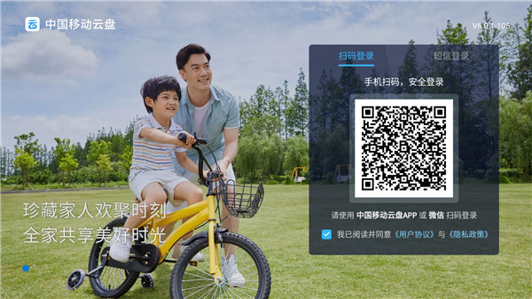 中国移动云盘tv版