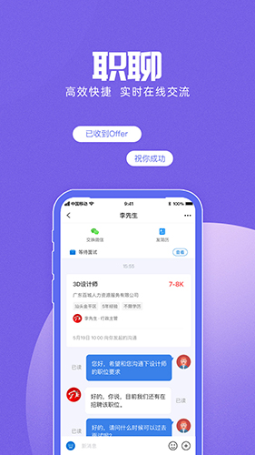 百城招聘个人版 v8.87.0