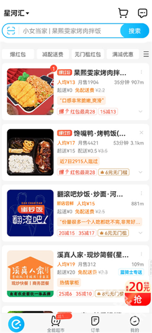 饿了么E智送