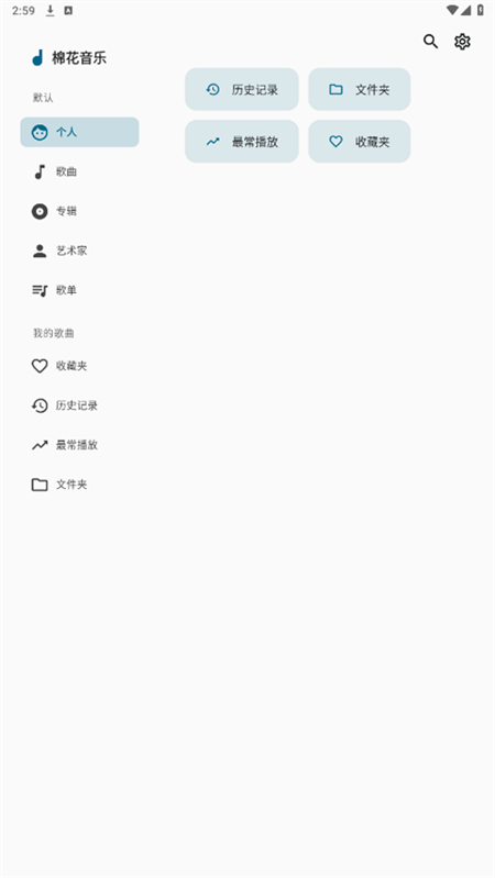 棉花音乐app截图