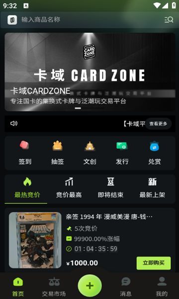 卡域 v1.2.1安卓版下载
