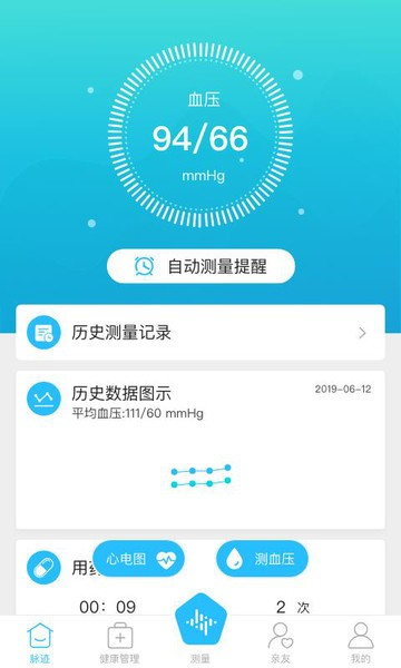 脉迹手环 v3.8.0