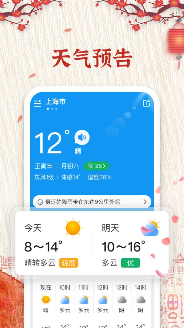 择日万年历 v6.2.1