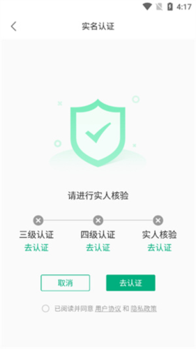 蒙速办最新版怎么实名认证3