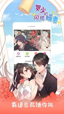 趣看漫画官方版正版截图1